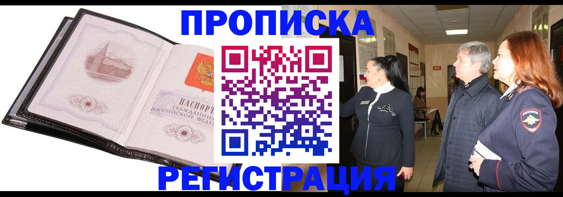 временная регистрация недорого в Адыгее