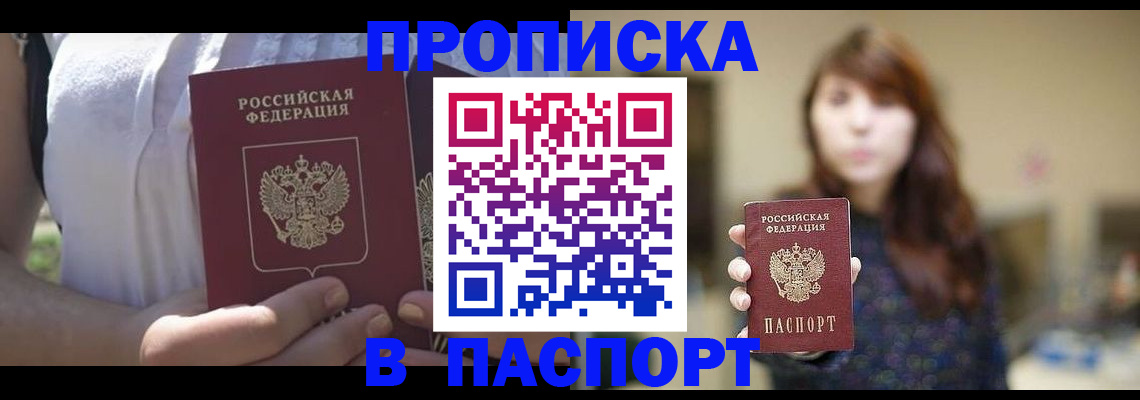 прописка от собственника в Адыгее